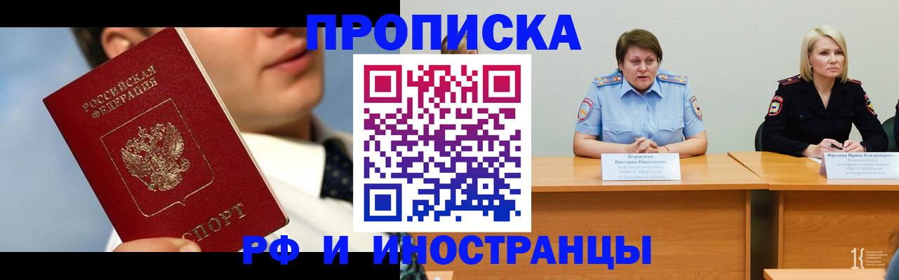 временная регистрация в квартире в Шадринске