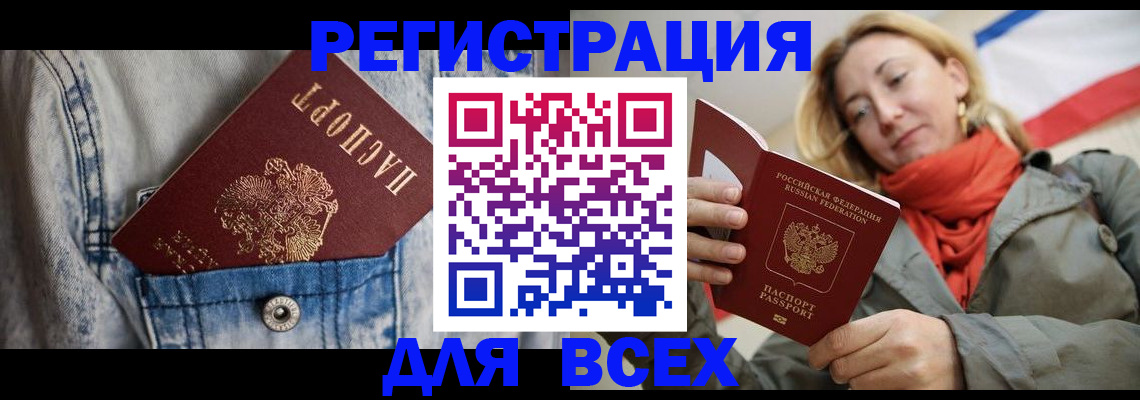 прописка 2025 в Шадринске