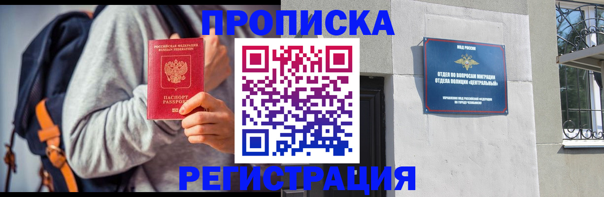 временная регистрация надежно в Шадринске