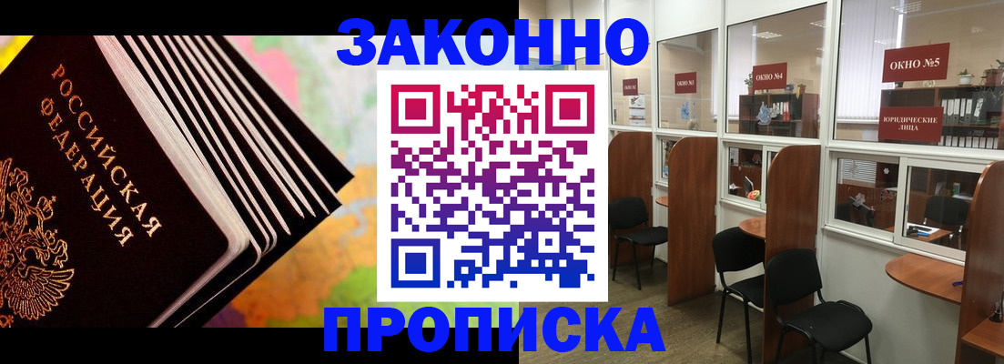 прописка для кредита в Шадринске